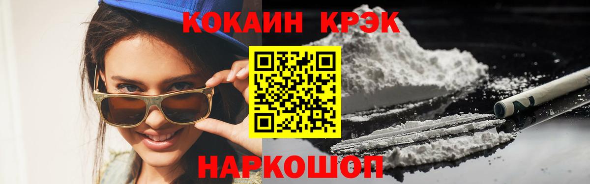 Кокаин VHQ Рубцовск