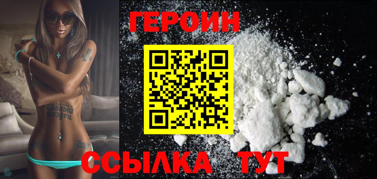 Героин  Вход с VPN  Рубцовск  Героин афганец 