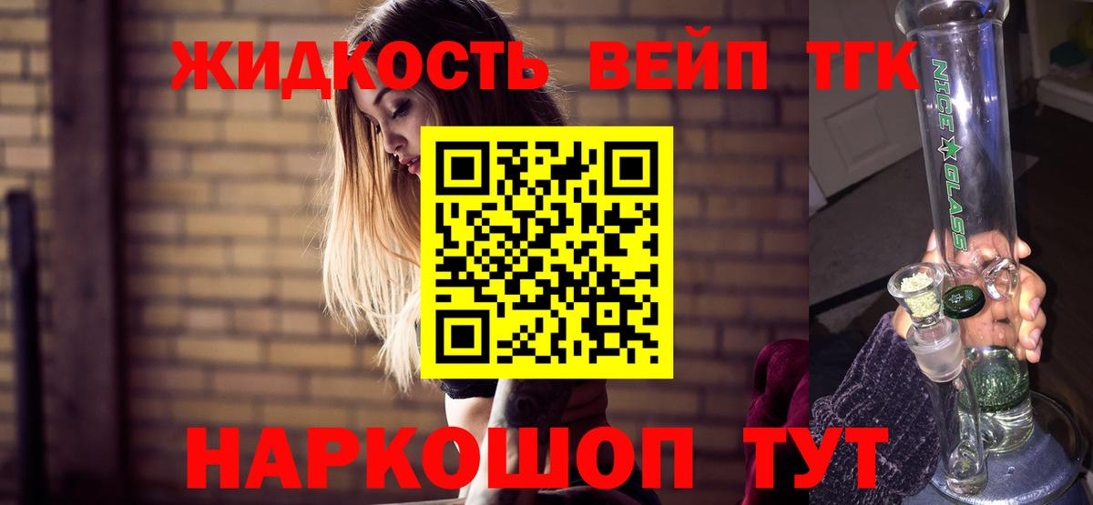 ТГК жижа Рубцовск